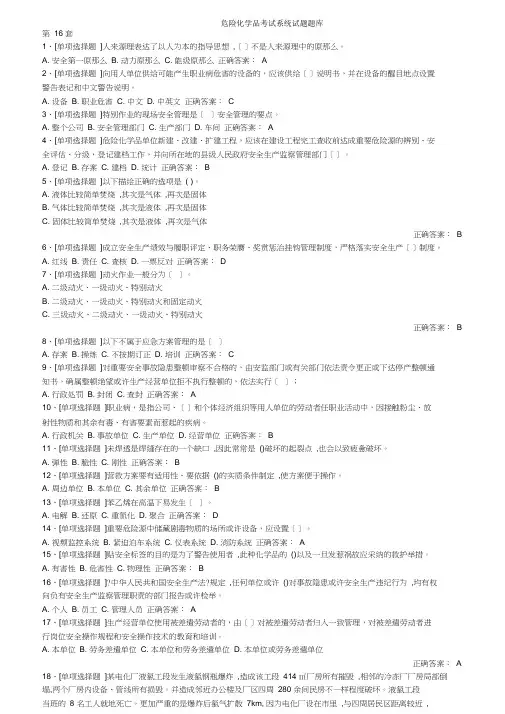 危险化学品考试系统试题题库