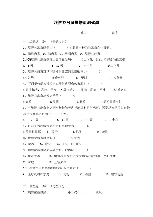 埃博拉出血热培训测试题