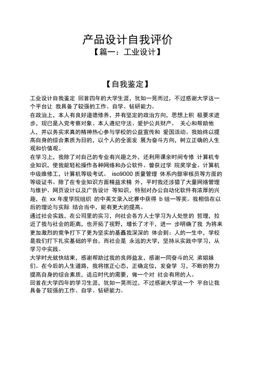 产品设计自我评价