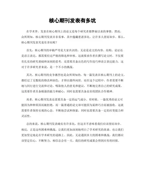 核心期刊发表有多坑