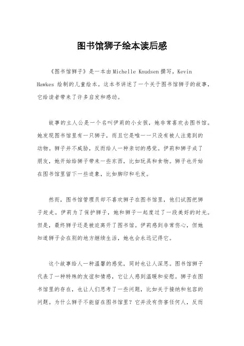 图书馆狮子绘本读后感
