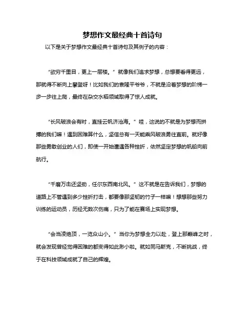 梦想作文最经典十首诗句