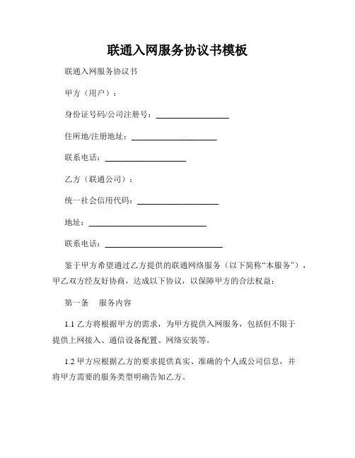 联通入网服务协议书模板