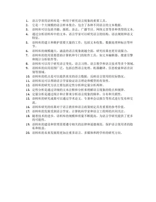 语言学常用语料库