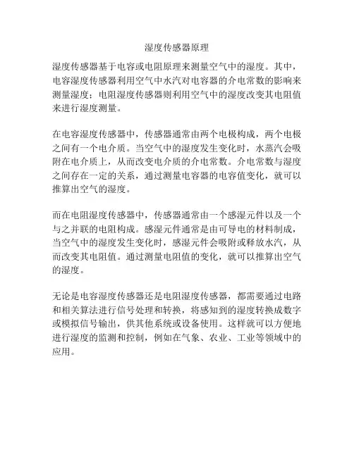 湿度传感器原理