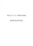 7.12汽车客运站管理信息系统