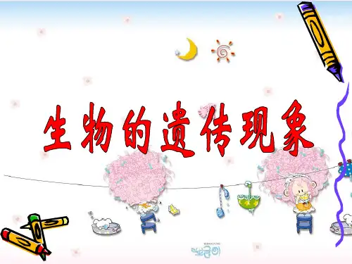 六年级下册科学课件-2.1生物的遗传现象 ｜苏教版  (共19张PPT)