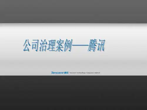 腾讯