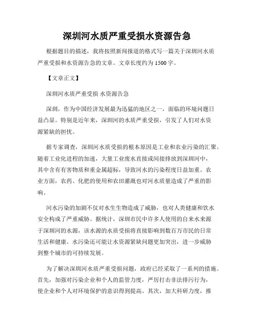 深圳河水质严重受损水资源告急