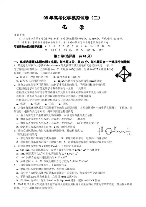 08年高考化学模拟试卷(二)