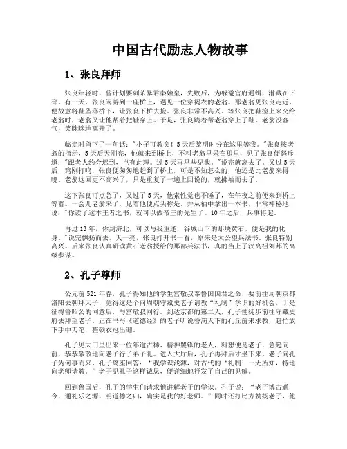 中国古代励志人物故事