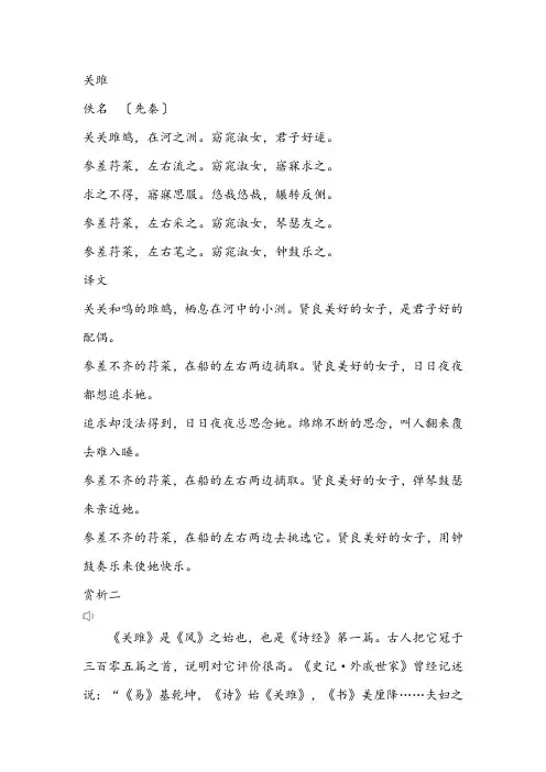 《关雎》原文及翻译