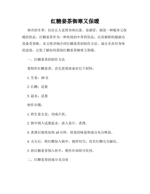 红糖姜茶御寒又保暖