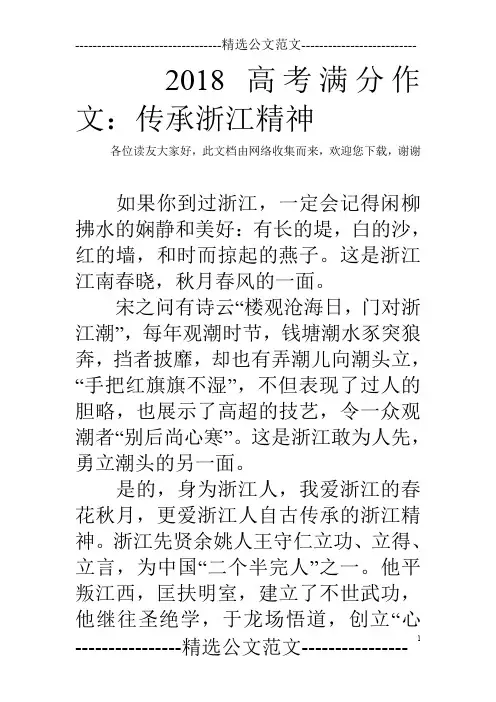 2018高考满分作文：传承浙江精神