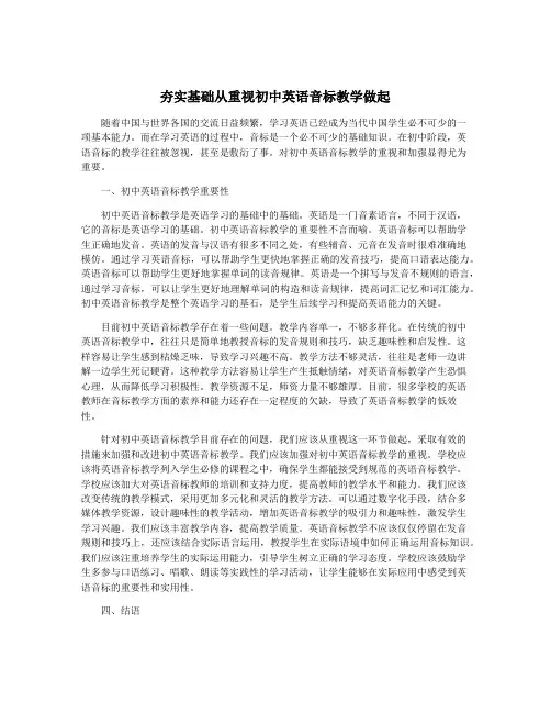 夯实基础从重视初中英语音标教学做起