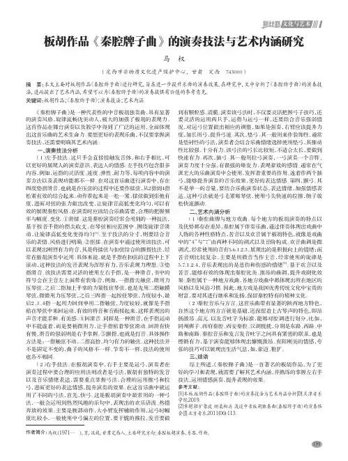 板胡作品《秦腔牌子曲》的演奏技法与艺术内涵研究