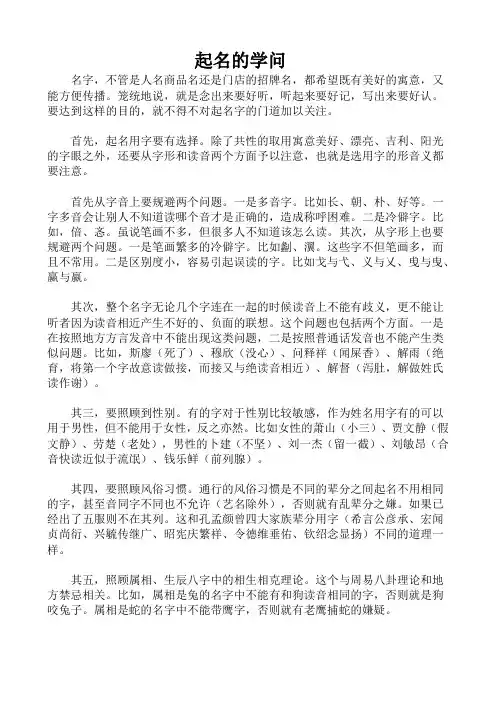 起名的学问
