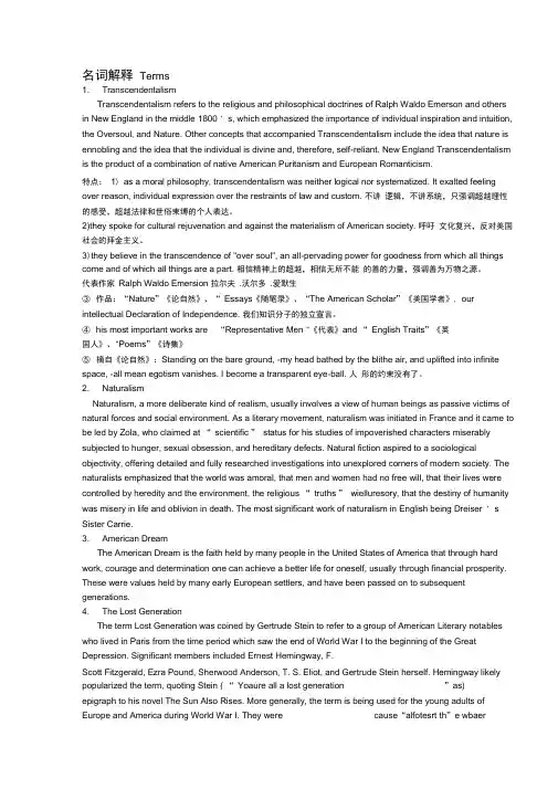 (完整版)美国文学史名词解释