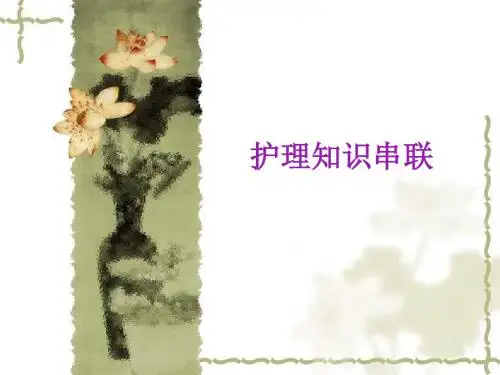 护理实习应知知识 PPT课件
