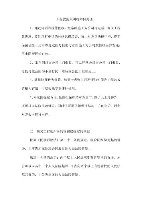 工程款拖欠纠纷如何处理