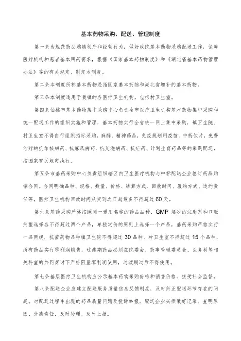 基药管理制度