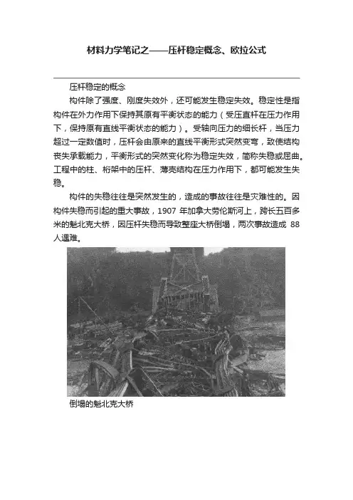 材料力学笔记之——压杆稳定概念、欧拉公式