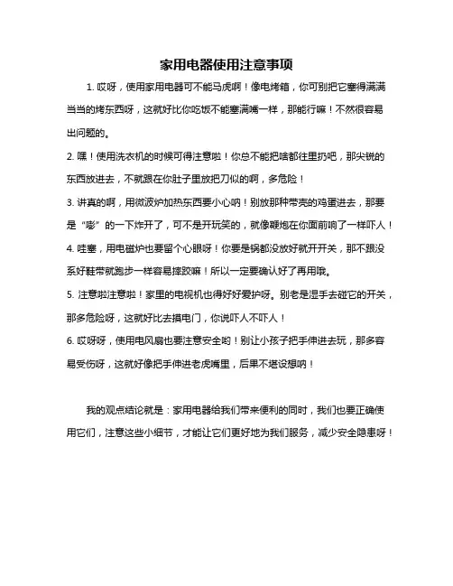 家用电器使用注意事项
