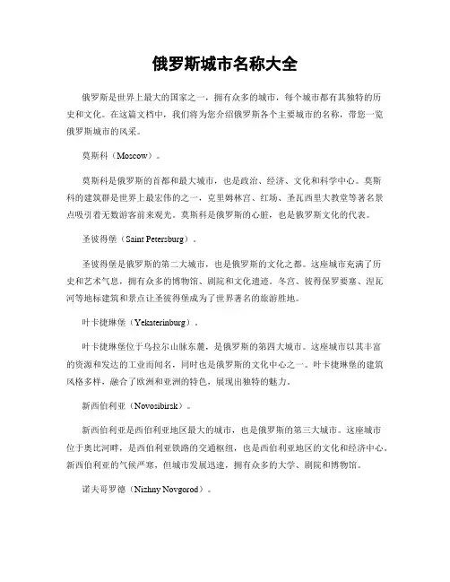 俄罗斯城市名称大全