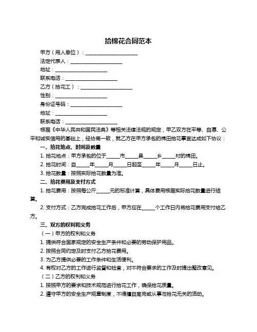 拾棉花合同范本
