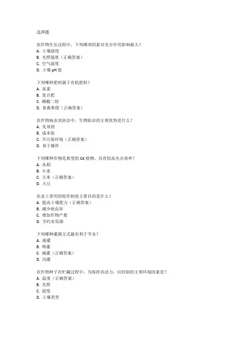 农业知识综合一考试大纲