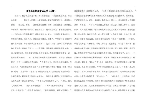 关于机会的作文600字(8篇)