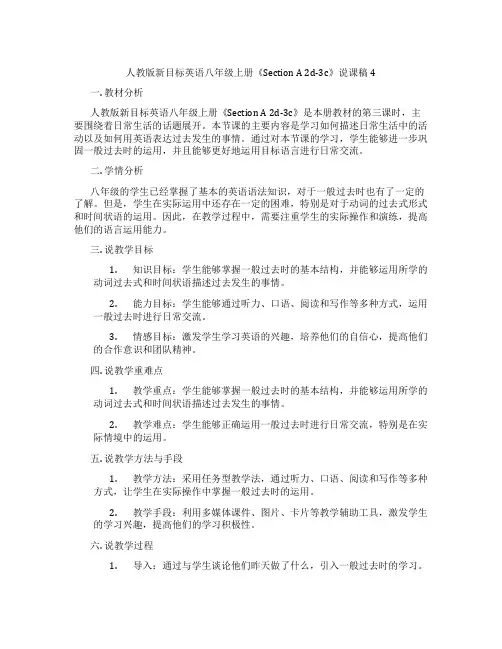 人教版新目标英语八年级上册《SectionA2d-3c》说课稿4