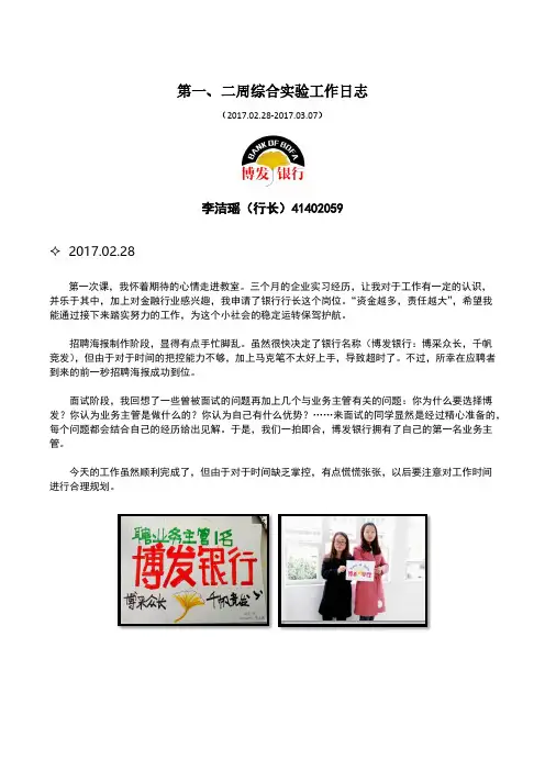 经管类专业综合实验_西南财经大学_21  第二十二讲_(21.1.2)  工作日志作业示例1