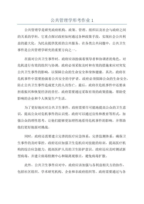 公共管理学形考作业1