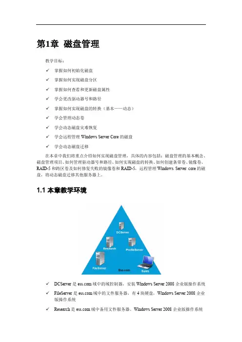 Windows2008管理11--配置和管理磁盘2