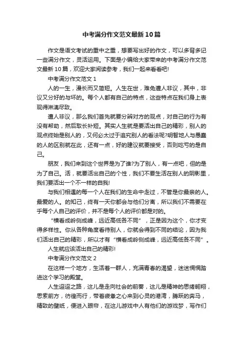 中考满分作文范文最新10篇