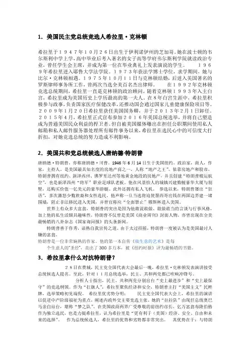 总统竞选专题