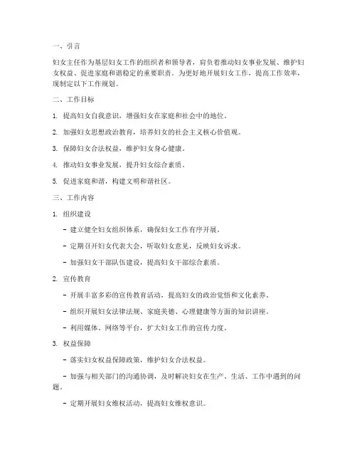 妇女主任的工作规划