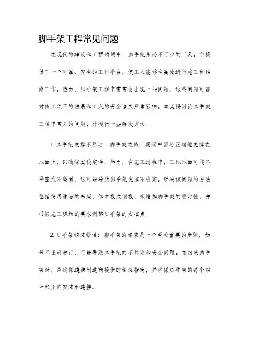 脚手架工程条问题