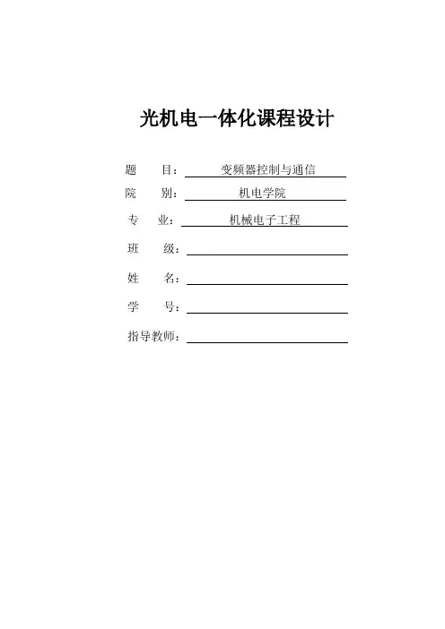 基于PLC控制的自动贴标机设计