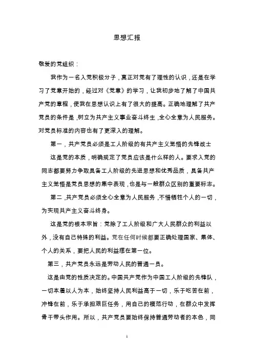 2010年重点培养积极分子思想汇报