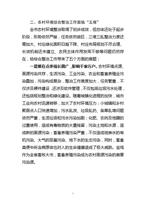 农村环境整治的调研与思考2