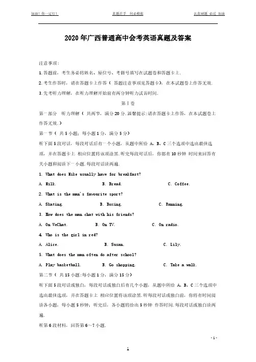 2020年广西普通高中会考英语真题及答案(完整版)