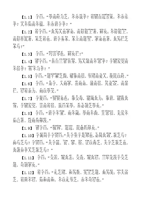 论语全文带拼音 (2)