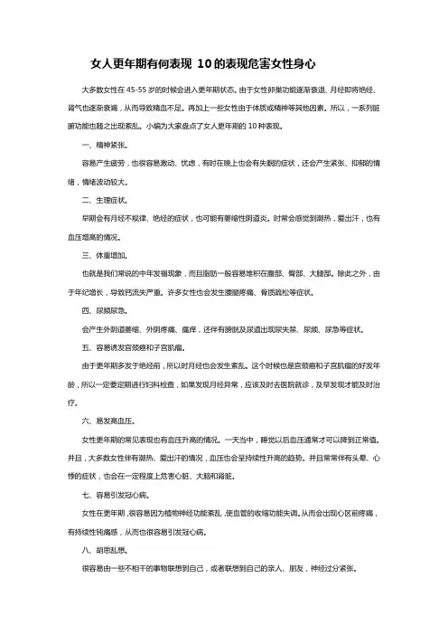 女人更年期有何表现 10的表现危害女性身心
