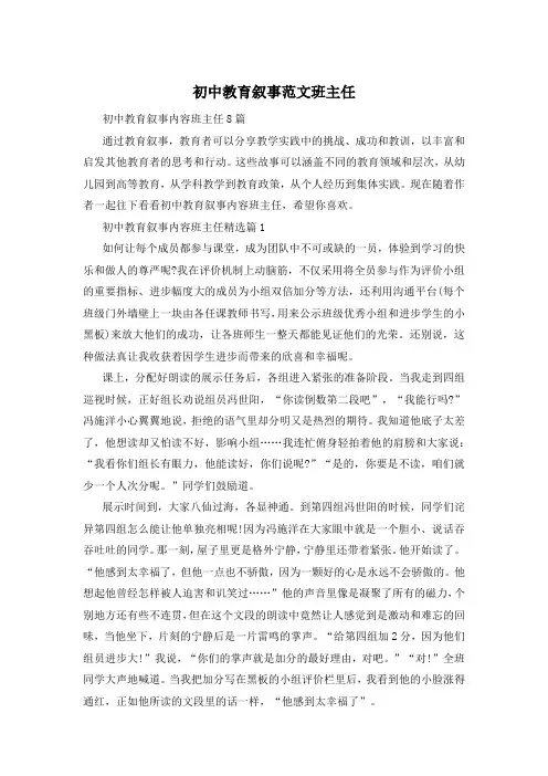 初中教育叙事范文班主任