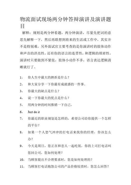 物流面试现场两分钟答辩演讲及演讲题目