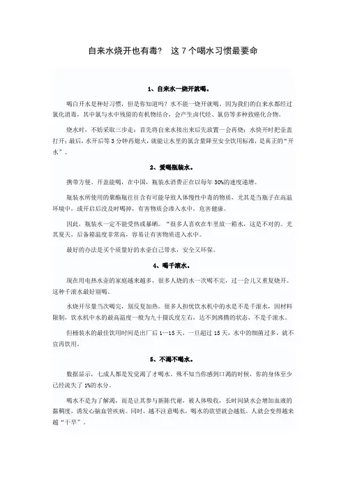 自来水烧开也有毒 这7个喝水习惯最要命