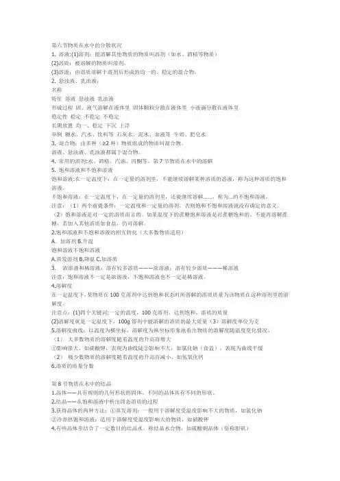 物质在水中的分散状况