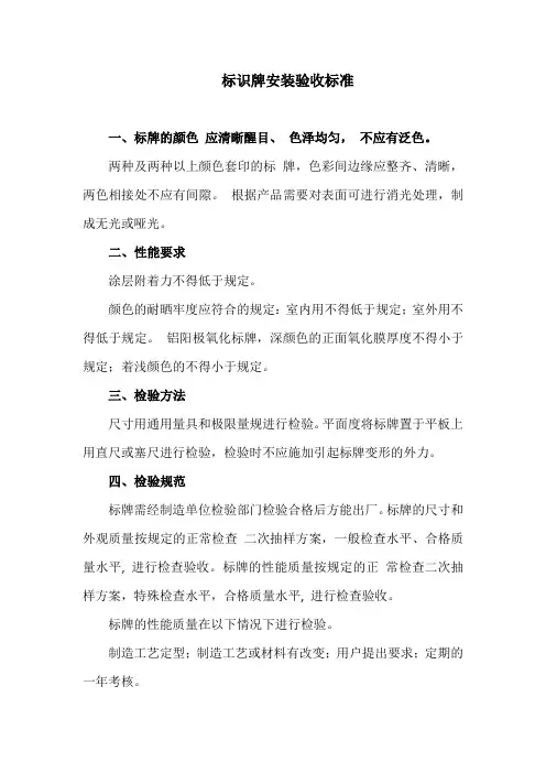 标识牌安装验收标准
